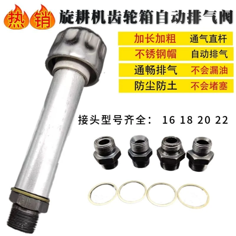 旋耕机排气帽通气阀。