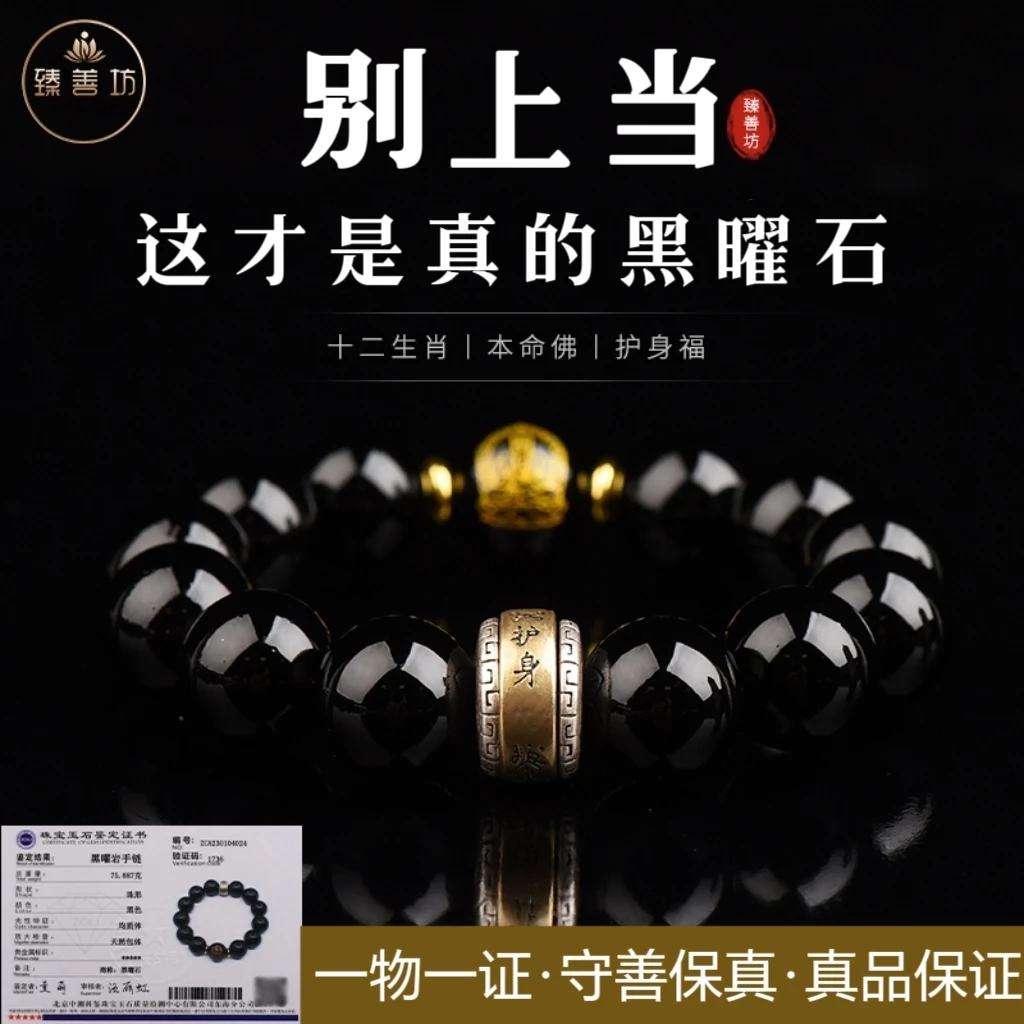 【天然附鉴定书】真品黑曜石手链生肖守护手串朱砂玉石男女生日礼物