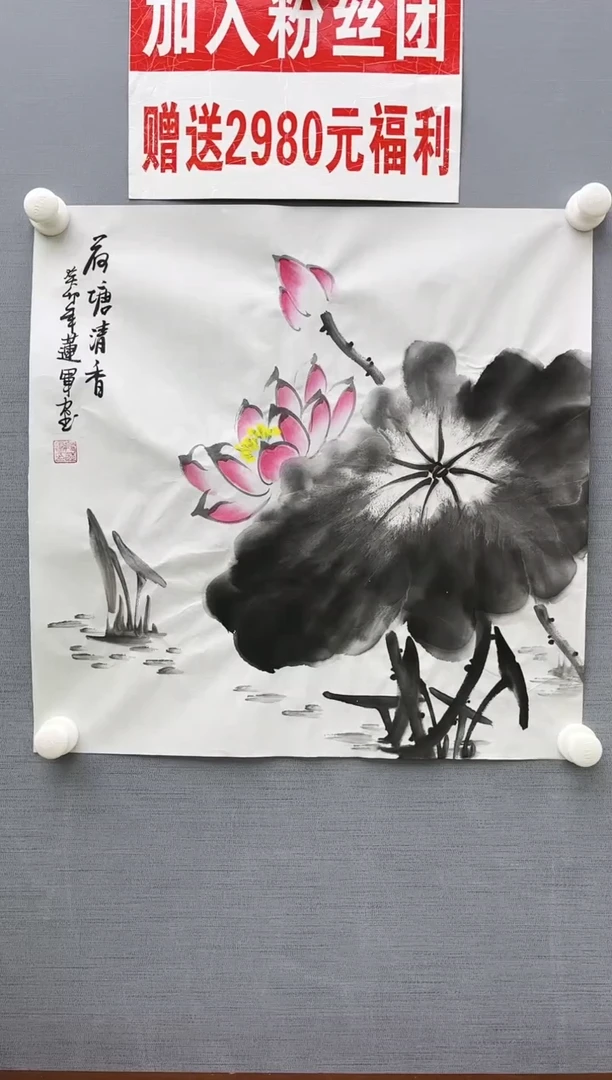 【闪购商品】绘画段莲军-荷花