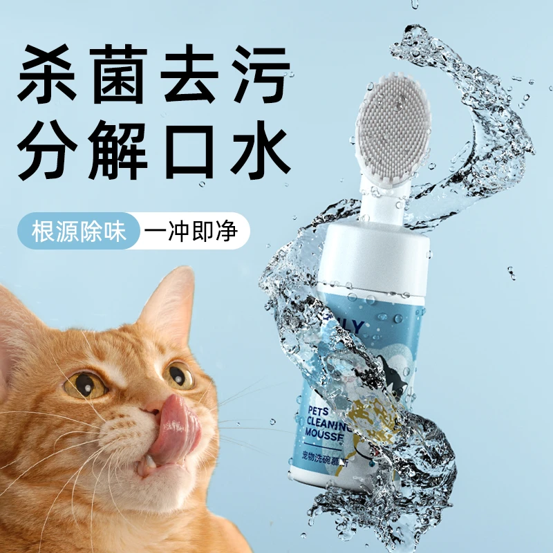 JHLY宠物洗碗慕斯洗碗液猫咪狗狗餐具食盆猫碗清洁清洗清洁剂用品