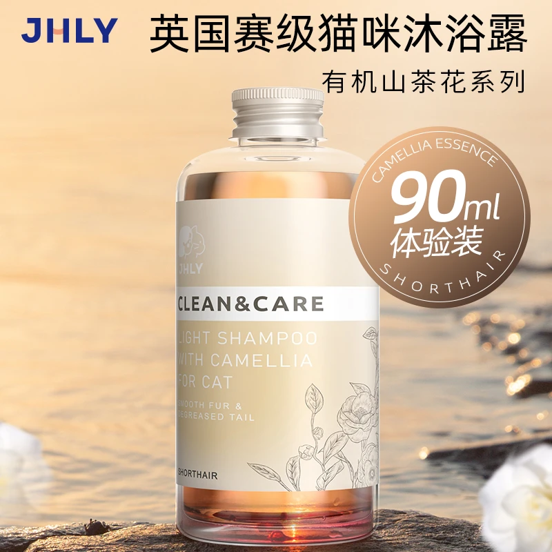 JHLY猫用沐浴露短毛猫清洁宠物除臭幼猫洗澡用沐浴液温和滋养毛发