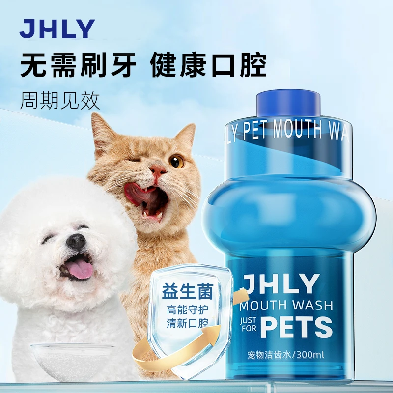 JHLY猫狗通用漱口水狗狗饮用宠物猫咪洁齿水口腔清洁方便清新