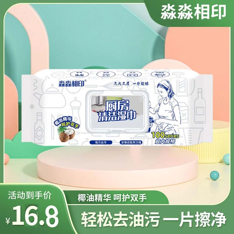 淼淼相印16.9/6大包厨房湿巾专干净清洁湿巾带盖去油污去油污抹布