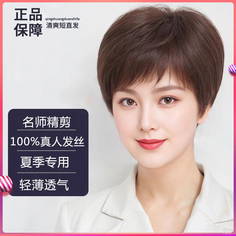 真发头套全真自然假发女短发减龄全真人发丝时尚新款短发女全头套