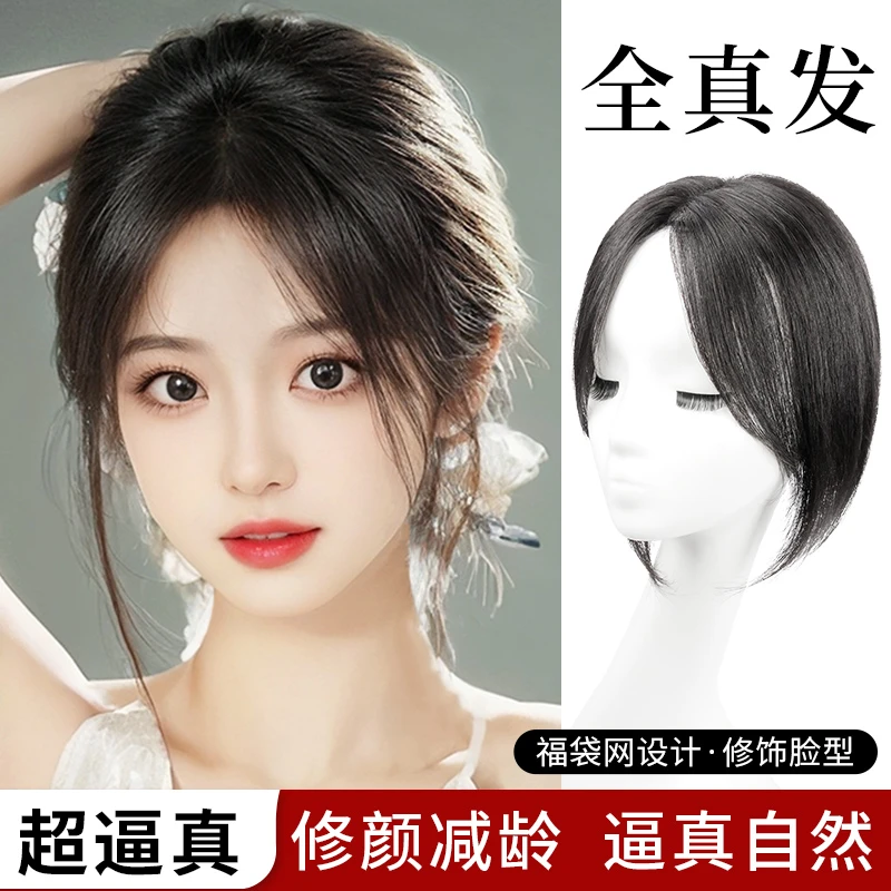 八字刘海假发女头顶补发增发量高颅顶自然前额胎毛刘海真发假发片