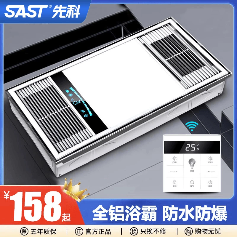 SAST/先科风暖换气集成吊顶五合一体浴室卫生间排气扇照明灯取暖
