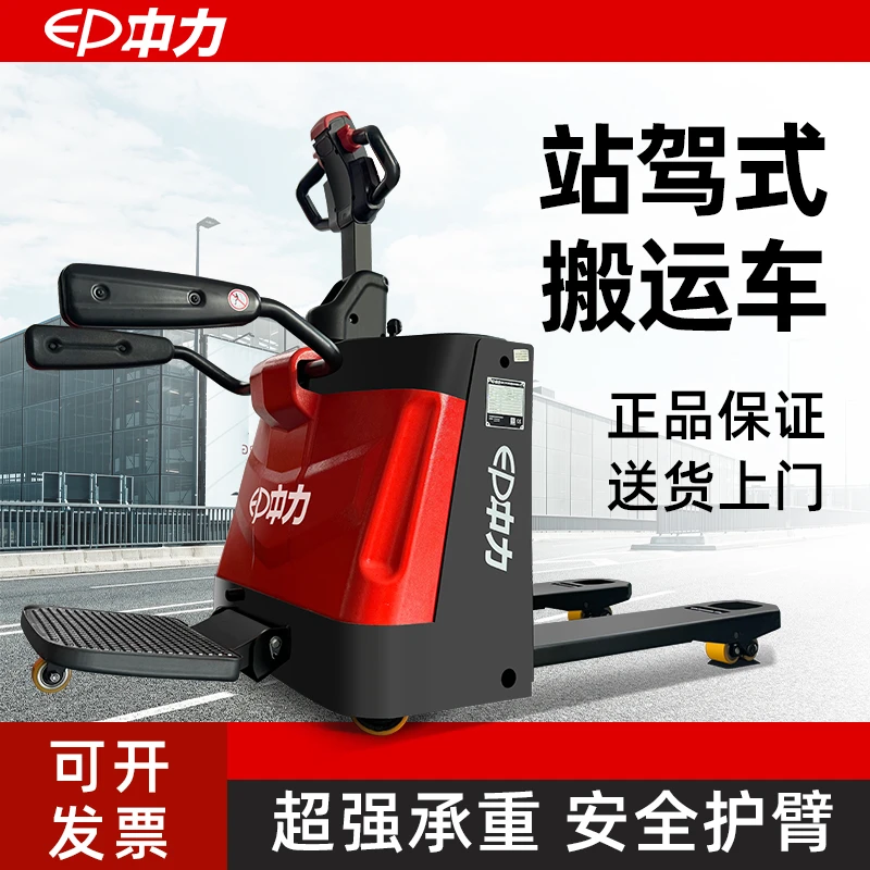 中力站架式电动叉车1.5吨站人搬运车踏板式装卸车仓储托盘升降车