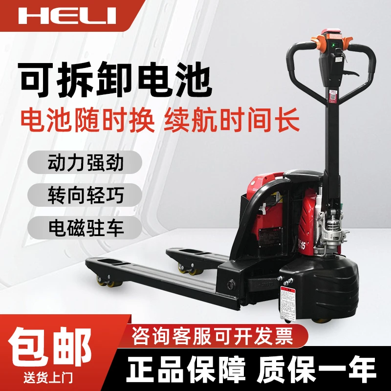 合力1.5吨电动叉车锂电池全电动液压搬运车托盘装卸升降车配件