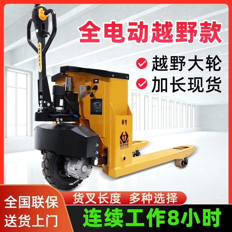天宇力士电动搬运车越野实心轮胎3吨半电动叉车工地专用爬坡神器