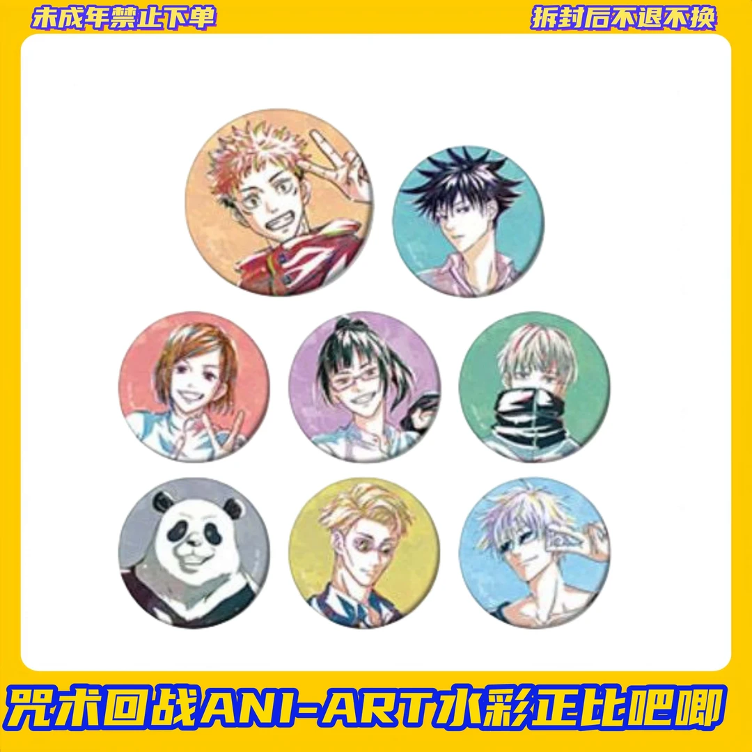 【拆盒】咒术回战ANI-ART水彩正比吧唧【盲盒产品拆开不支持退换】