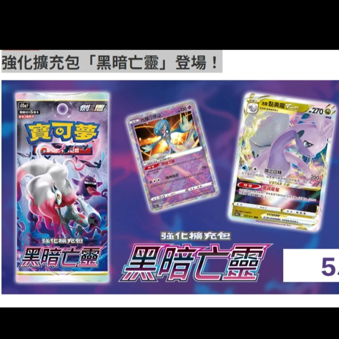 宝可梦繁中 强化补充包黑暗亡灵 s10aF【默认代拆】