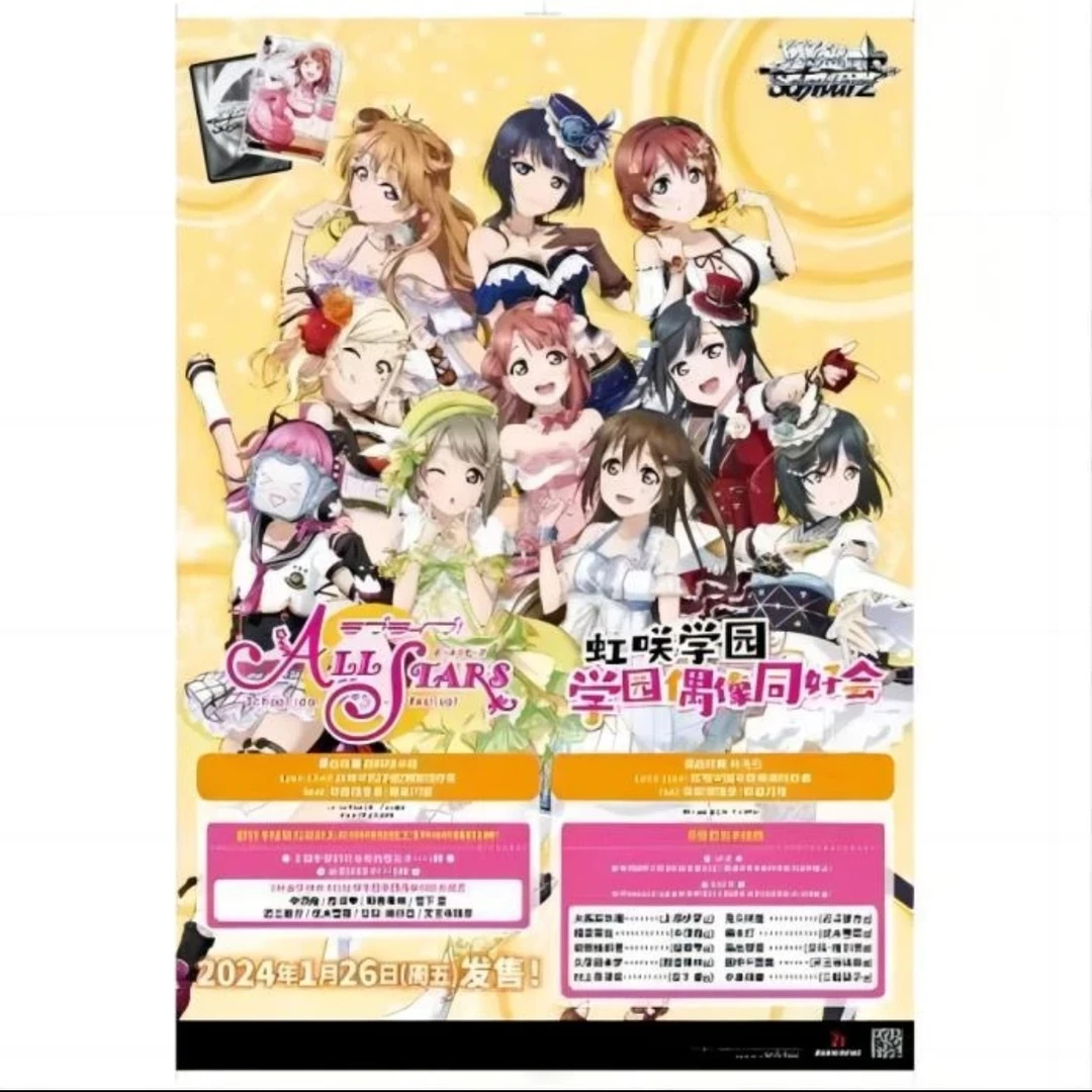 简中《虹咲学园偶像同好会：群星闪耀》 WS动漫卡牌