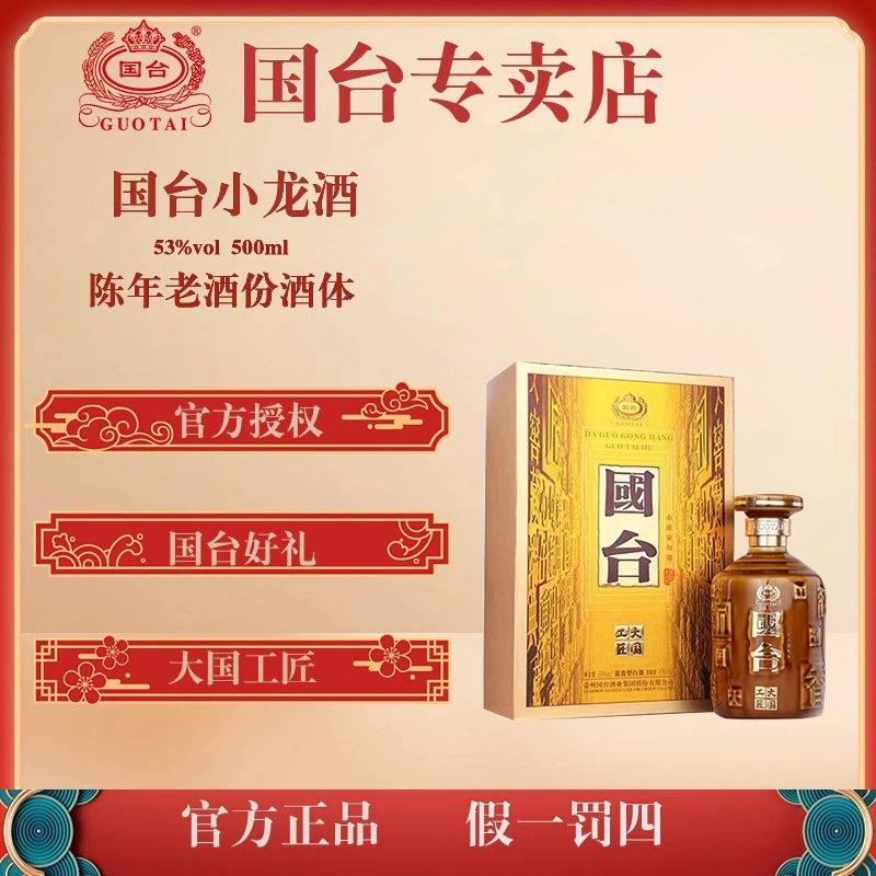 国台【小龙酒】大国工匠酒全国送礼酒业企业酱香型白酒53度500ml
