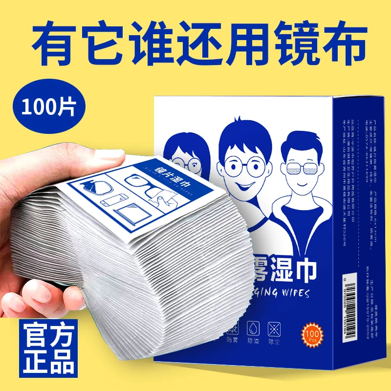 【眼镜防雾】眼镜清洁湿巾一次性擦拭眼镜片屏幕加大长效防雾神器