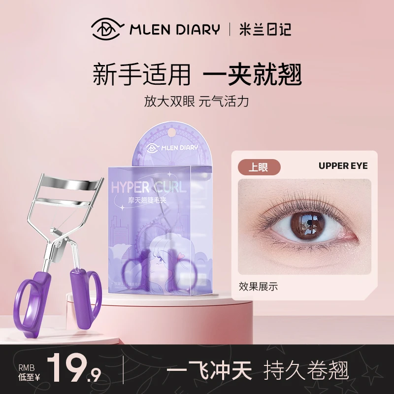 MLEN DIARY米兰日记迷你摩天翘睫毛夹活力便携贴合眼型一夹就翘