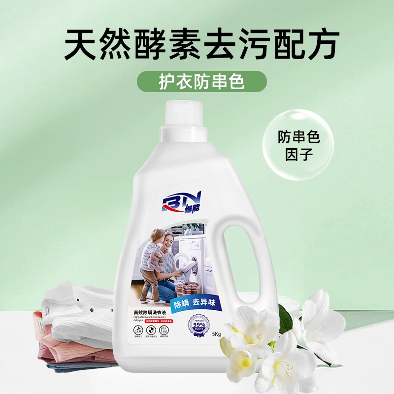 10斤花香除螨洗衣液香氛祛异味持久留香母婴可用家庭装无荧光剂
