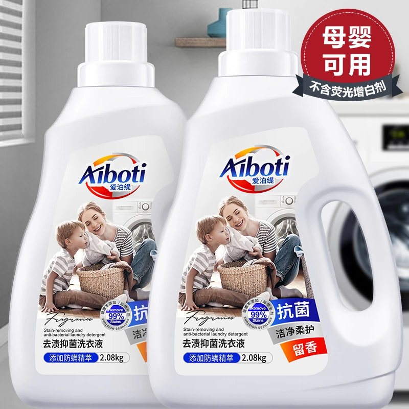 2kg爱泊缇COCO经典香氛去渍抑菌洗衣液强力去污家用除螨持久留香
