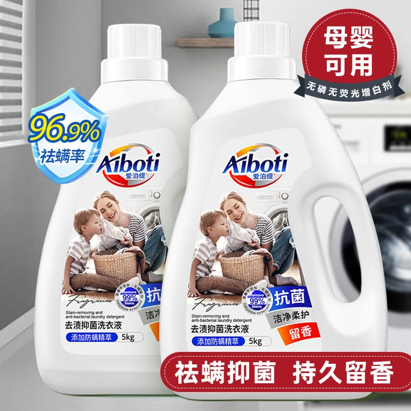 10斤爱泊缇去渍抑菌洗衣液香味持久留香氛母婴亲肤除螨家用实惠装