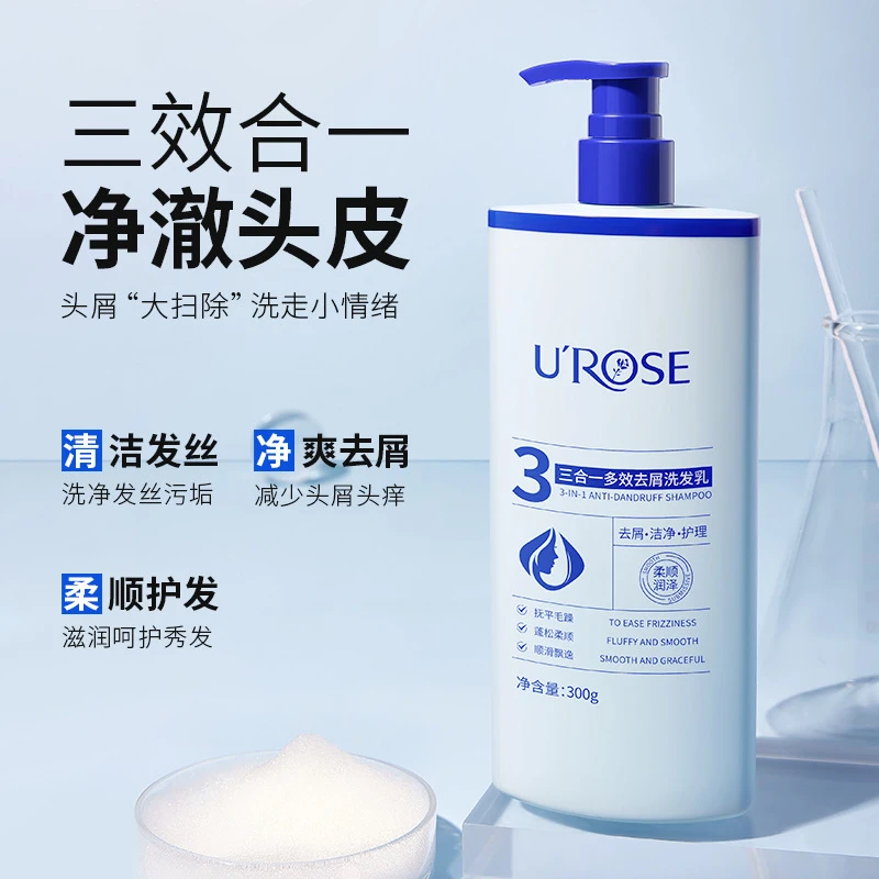 UROSE三合一多效去屑洗发乳控油清洁去头屑蓬松洗发水龙哥说同款