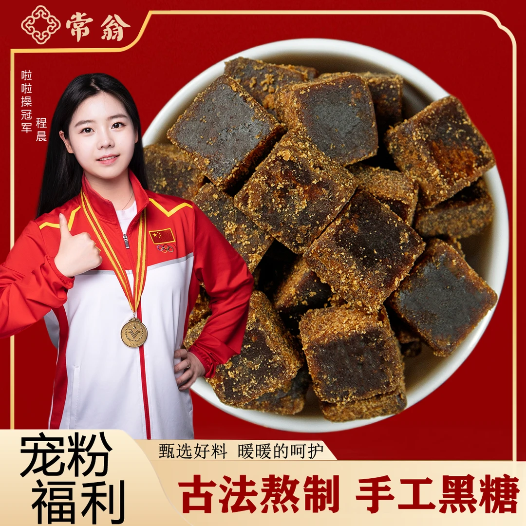【粉丝专属】云南手工黑糖甘蔗老红糖散装方非红糖姜