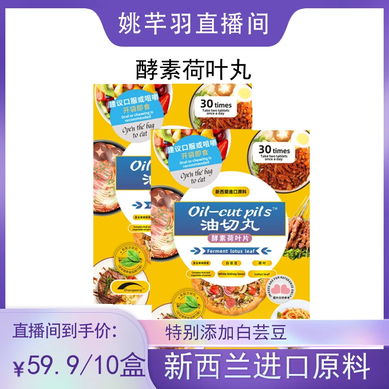 【羽姐专属】酵素荷叶片油切丸白芸豆60片/盒方便携带开袋即食
