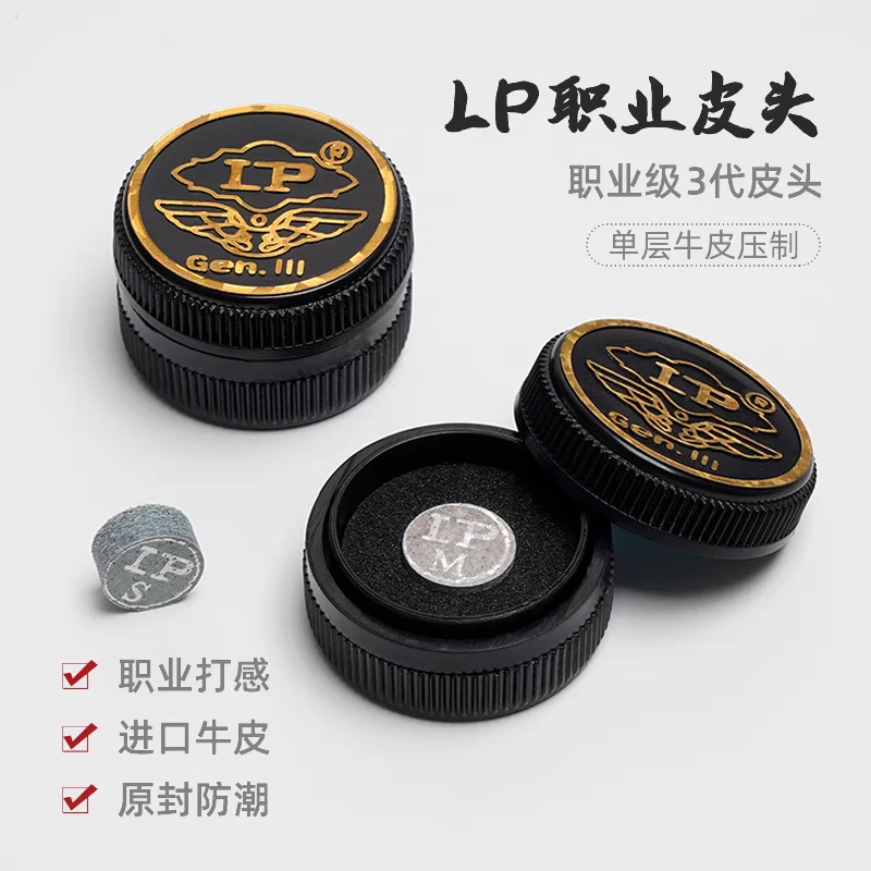 lp 三代皮头新版罐装3代小头杆斯诺克皮头台球杆单层枪头杆头用品