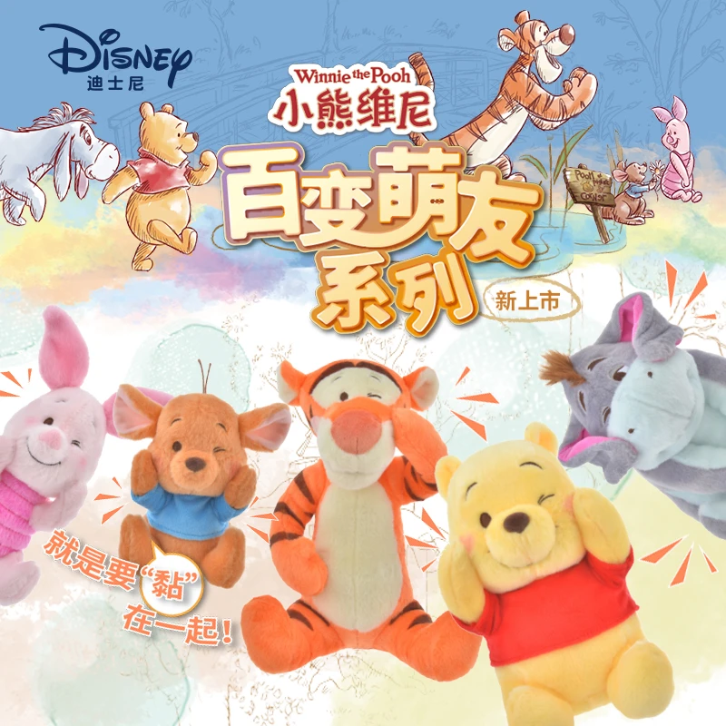 【迪士尼】百变萌友小熊维尼皮杰跳跳虎玩偶挂件毛绒玩具生日礼物