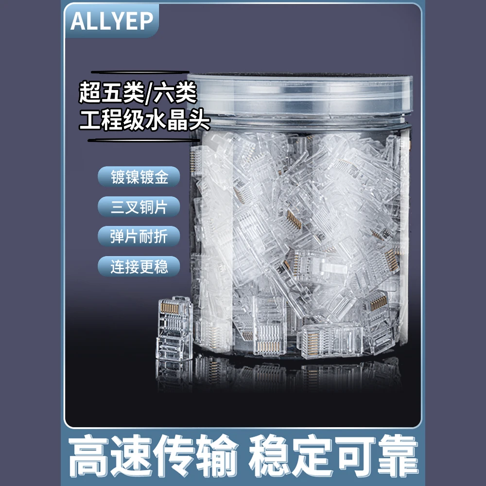 奥亿普磷青铜材质镀镍镀金RJ45网络pc水晶头对弯折15次不断拍5送1