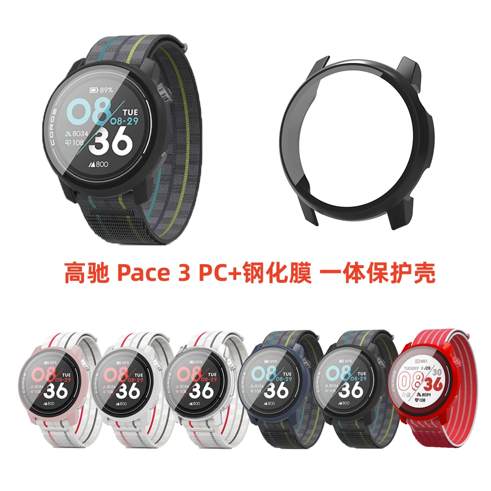 适用COROS高驰Pace3智能运动手表保护壳corospace3壳膜一体全包壳