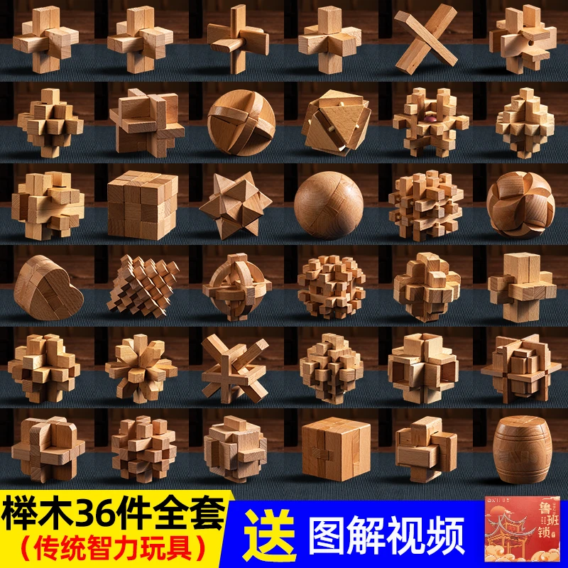 米小狸儿童成人古典孔明锁实木智力拼装鲁班锁启蒙品质套餐玩具