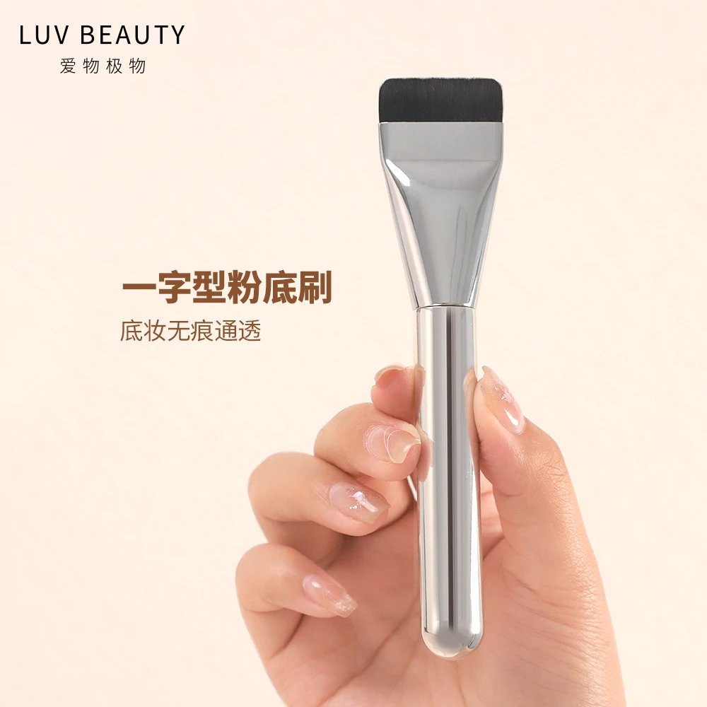 爱物极物一字型粉底刷无暇裸肌无痕遮瑕粉底液轻薄哑光平头粉底刷