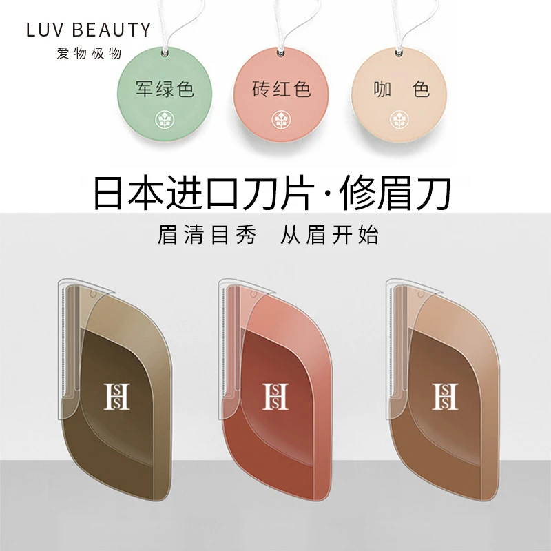 爱物极物修眉刀便携日本进口微距初学者防刮伤男女专用菱形神器