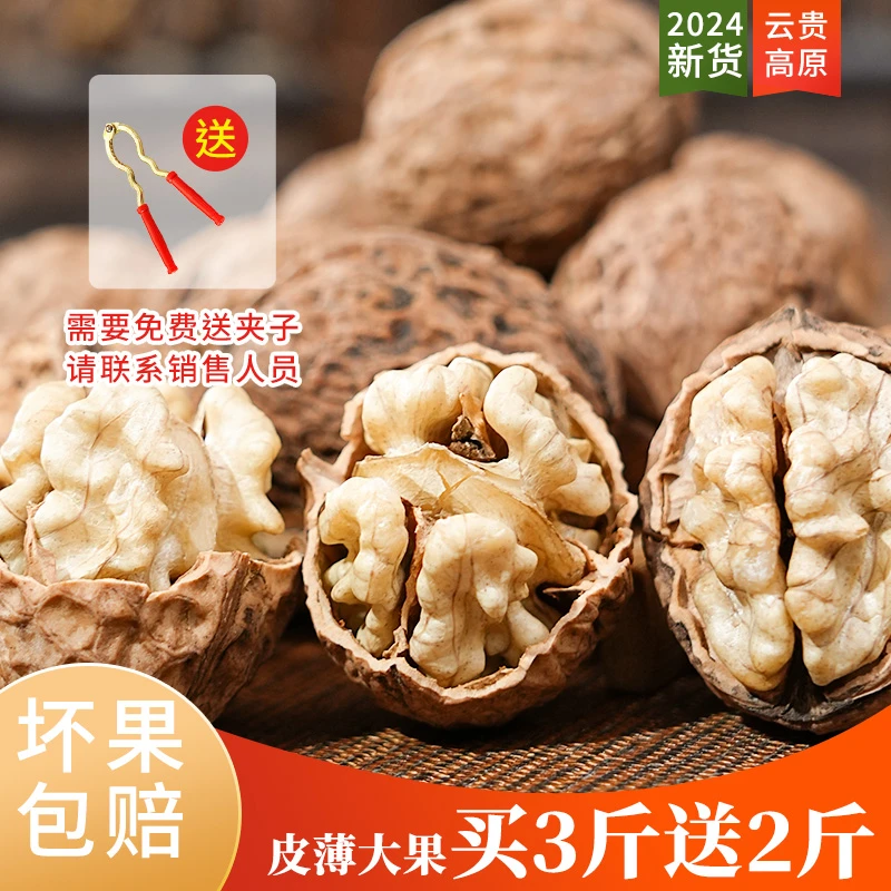 【拍3斤送2斤】24年新鲜云南老树薄皮核桃干核桃自然不熏硫不泡药