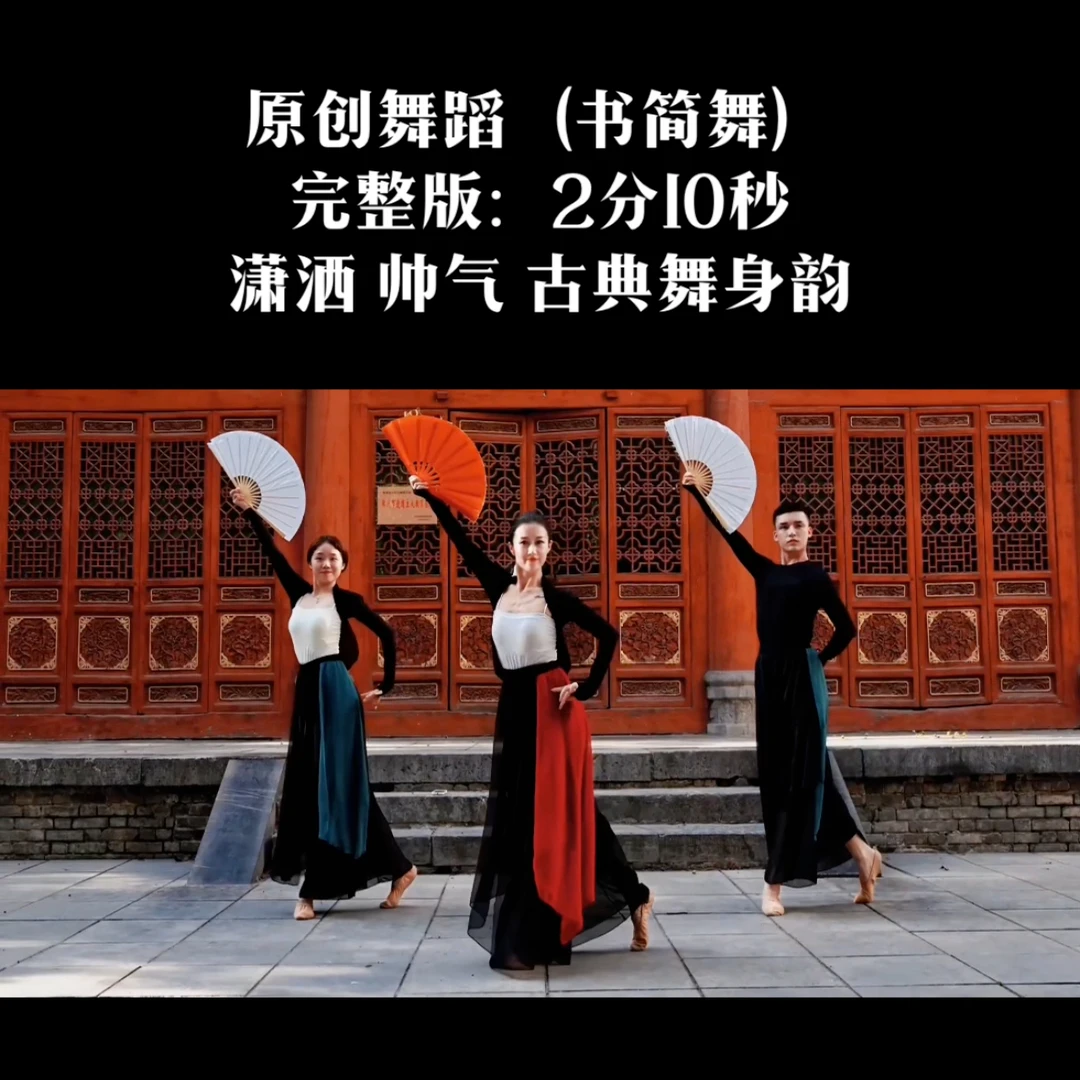 原创【书简舞】完整版详细讲解