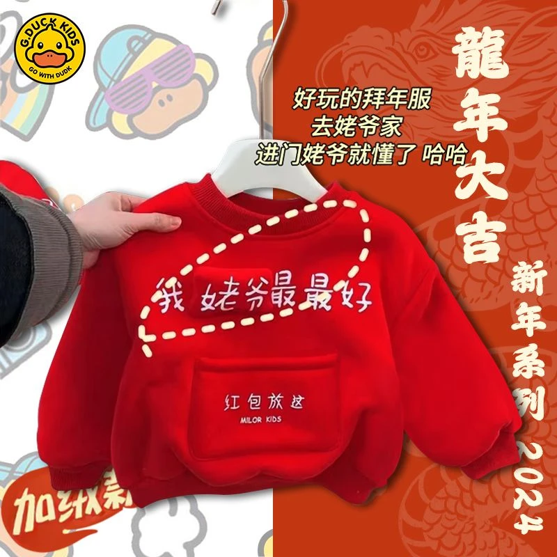 巴拉巴拉骑行小黄鸭儿童拜年服大口袋上衣加绒名称替换卫衣2024新