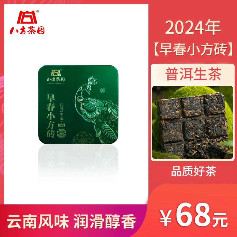 八方茶园八方茶园2024早春小方砖普洱生茶90g