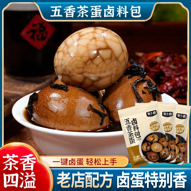 茶叶蛋卤料包 正宗茶叶蛋做法家庭五香卤蛋调料包香料包
