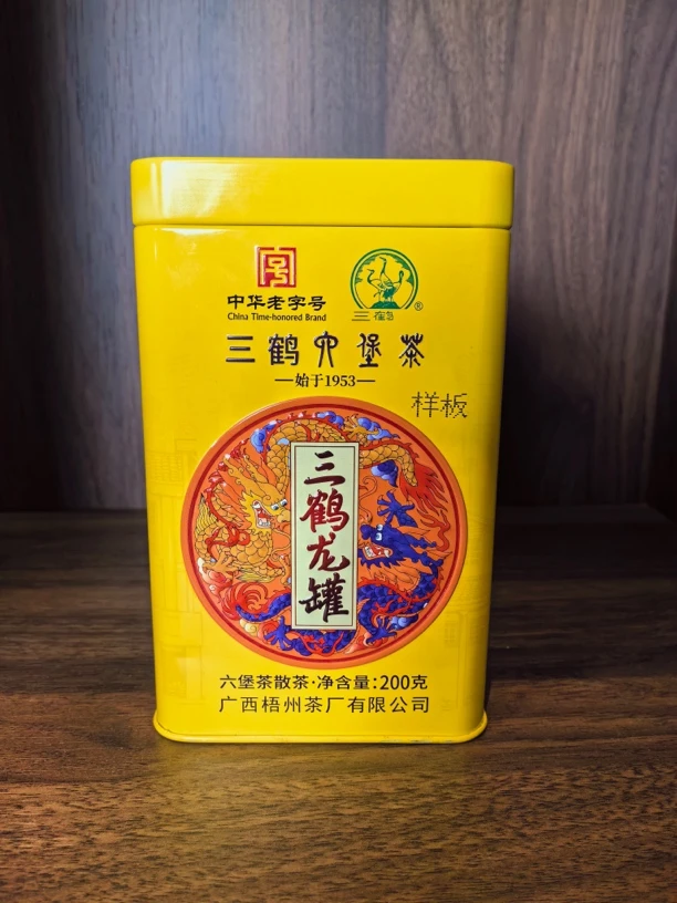 三鹤六堡茶三鹤龙罐200克特级窖藏香老字号 （拆封不退货）