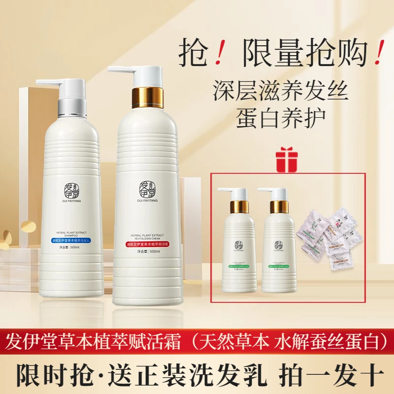 发伊堂草本植萃赋活霜护发素养护干枯毛糙发膜一抹留香顺滑精华乳