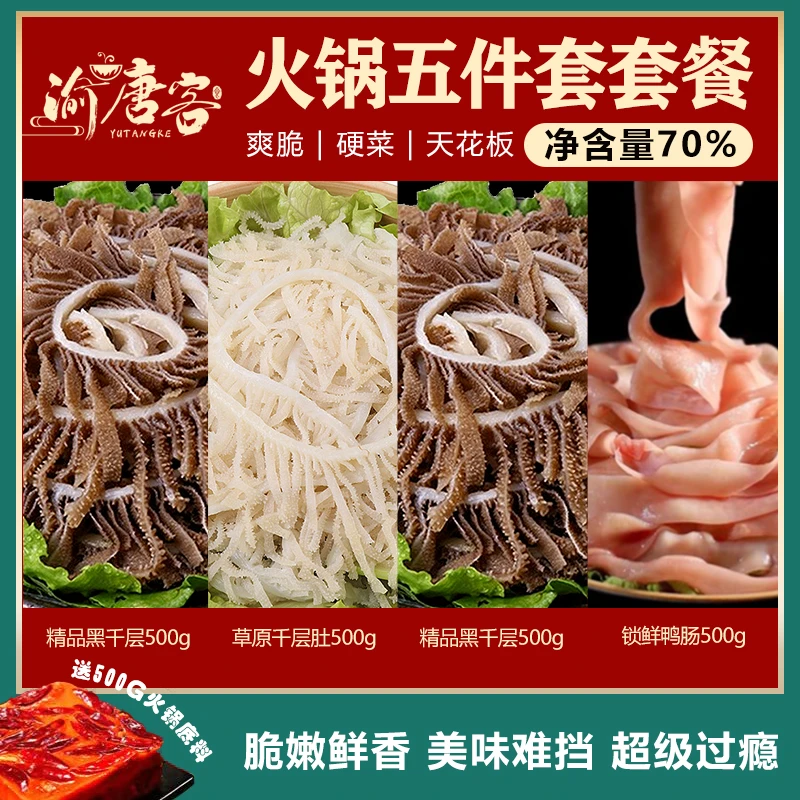 【顺丰/中通】毛肚千层白千层鸭肠到手4斤送火锅底料 固形物含量70%
