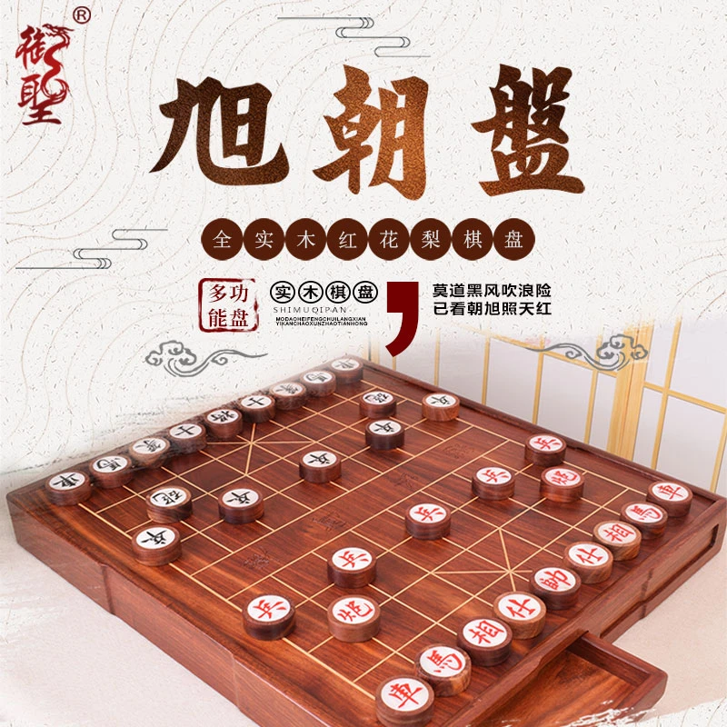 御圣象棋盘旭朝盘全实木红花梨木盘抽屉式高档送礼家用实木棋盘
