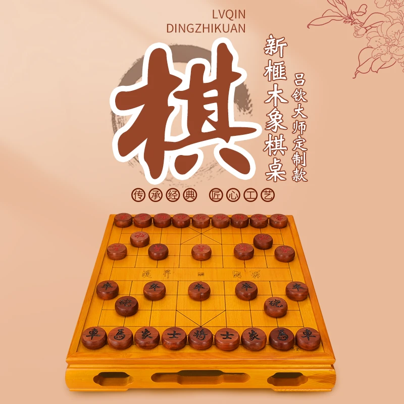吕钦LVQIN定制版象棋桌套装实木中国象棋高档家用明式家居收藏