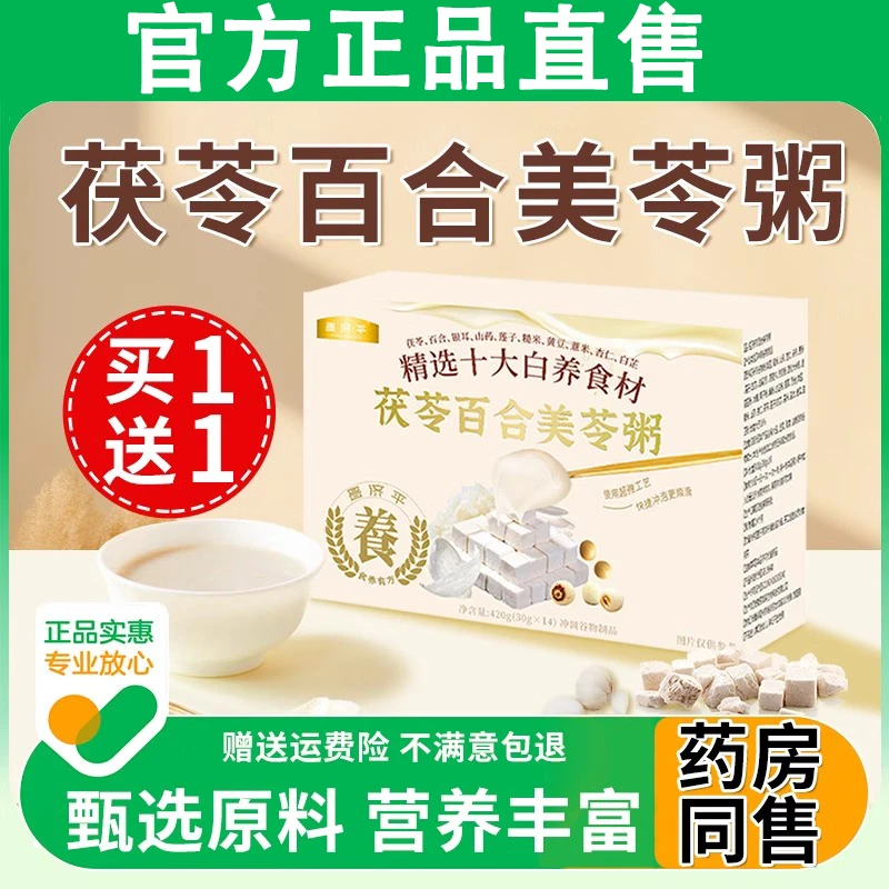 昌济平美龄粥茯苓百合非五l谷磨房美苓粥银耳即食粥营养早餐冲饮