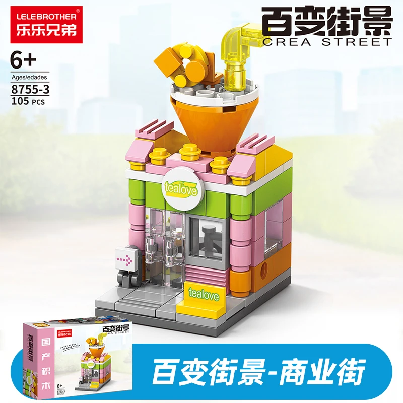 乐乐兄弟益智儿童百变街景小颗粒男女生奶茶店麦当当积木模型玩具