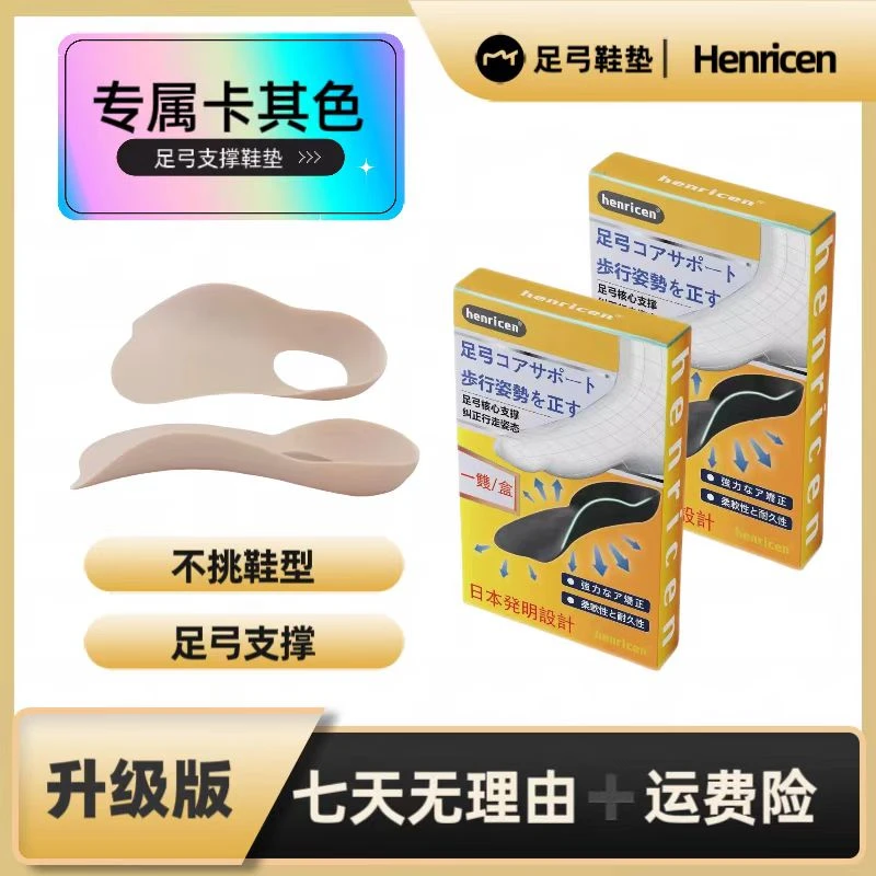 henricen升级版日本盒装足弓支撑鞋垫半码护脚内外八字平足直腿器