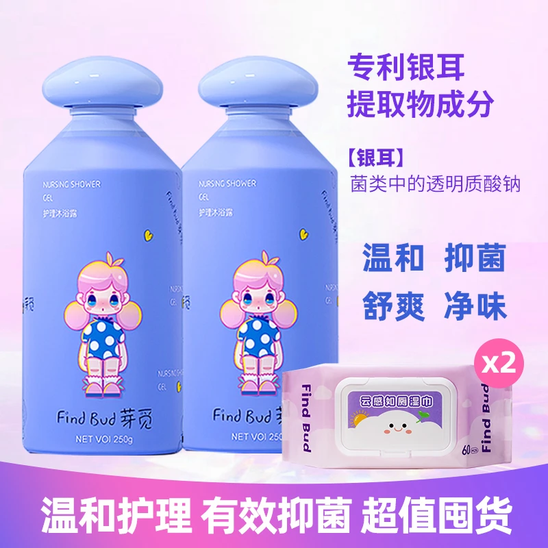 【到手4件】芽觅女孩女性沐浴露(姨妈期可用)温和护理滋养清洁净味