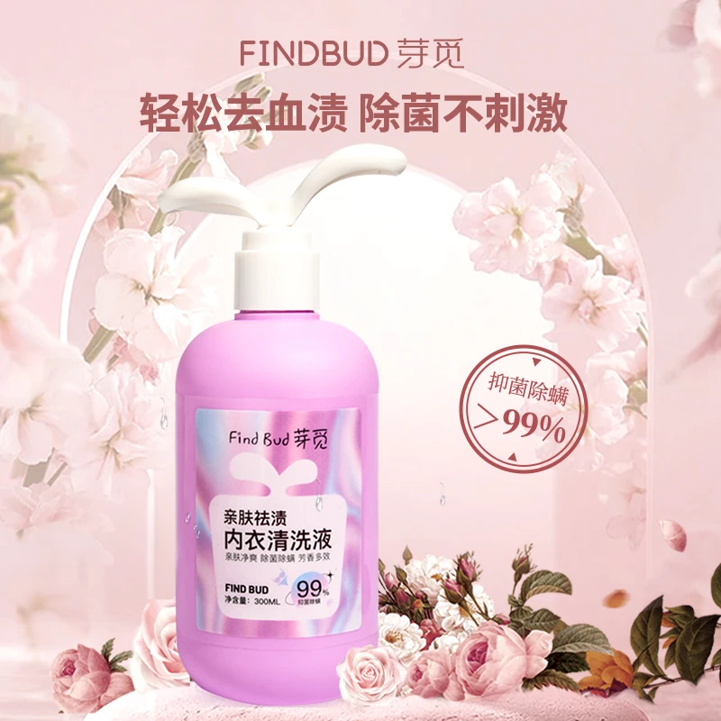 芽觅浓缩内衣洗裤专用洗液祛渍抑菌除螨持久留香洗衣液护色柔顺