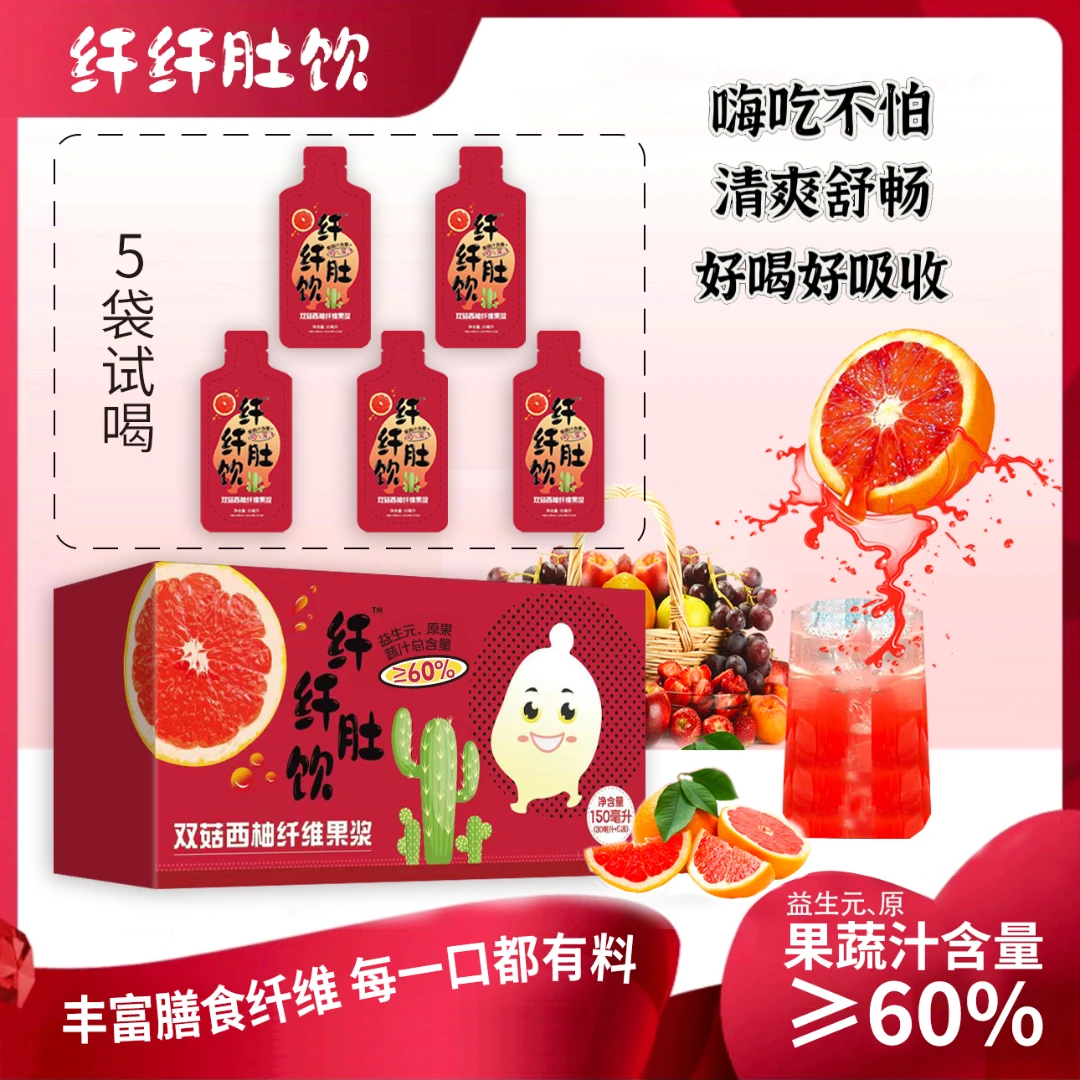 【加强款】纤纤大肚双菇西柚饮纤维（5包试喝）*M