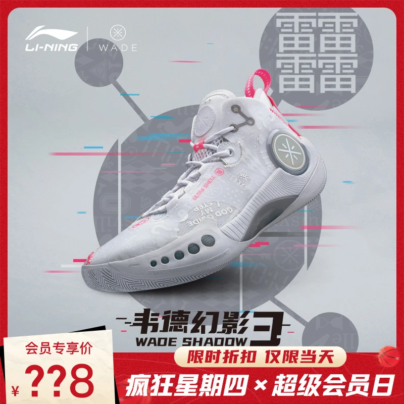 【会员日专享】李宁官方23款韦德幻影3低帮男鞋减震篮球鞋ABPT065