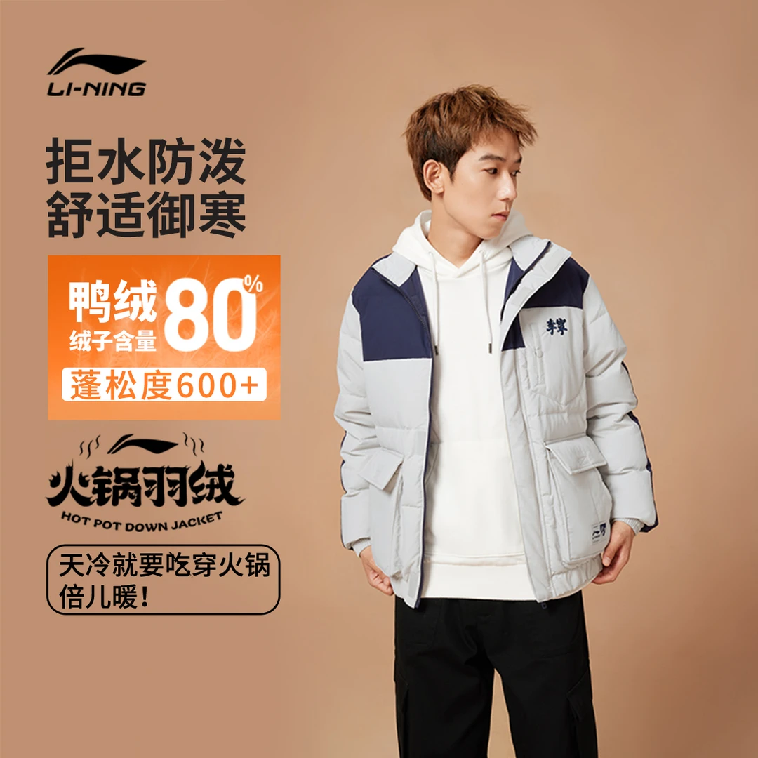 火锅羽绒服|李宁男子秋冬舒适休闲保暖御寒立领运动服